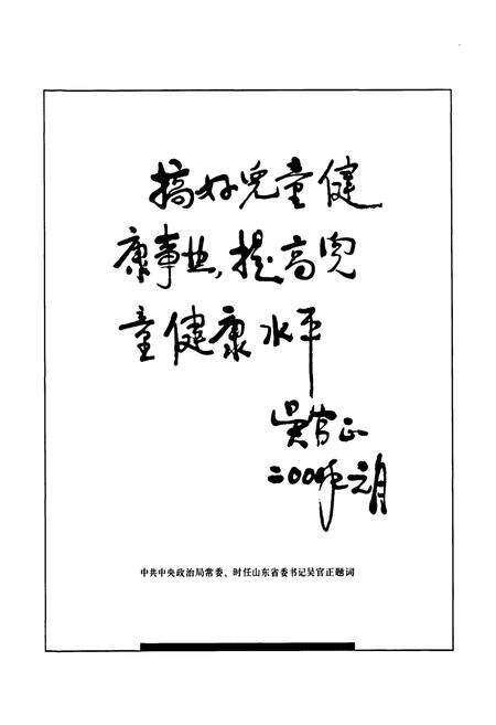 《《济南市儿童医院院志(1957-2007)》》.pdf_山东省志预览图4