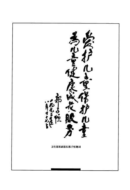 《《济南市儿童医院院志(1957-2007)》》.pdf_山东省志预览图5