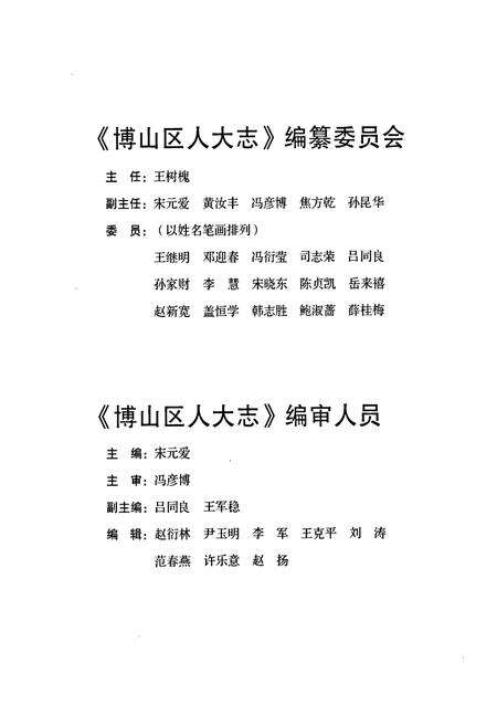 《《博山区人大志》》.pdf_山东省志预览图2