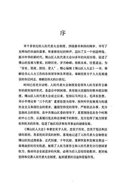 《《博山区人大志》》.pdf_山东省志预览图4