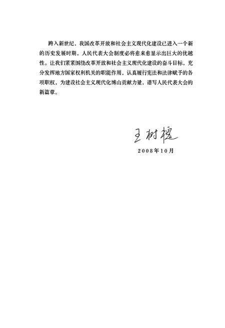 《《博山区人大志》》.pdf_山东省志预览图5