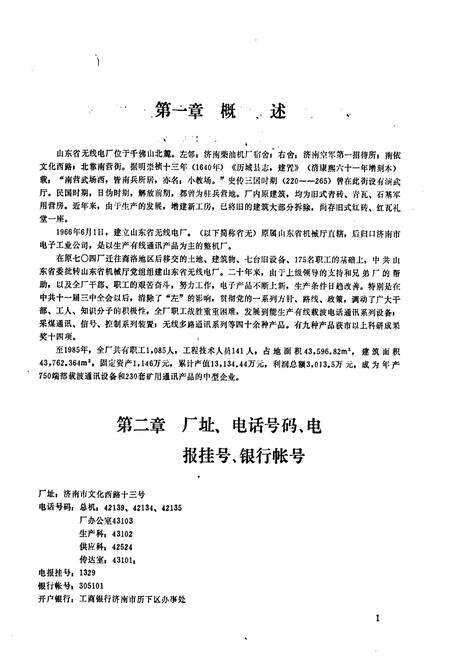 《《山东省无线电厂厂志(1966-1985)》》.pdf_山东省志预览图3