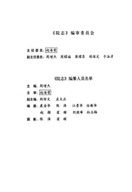 《《聊城市第四人民医院院志(1956-2006)》》.pdf_山东省志预览图3
