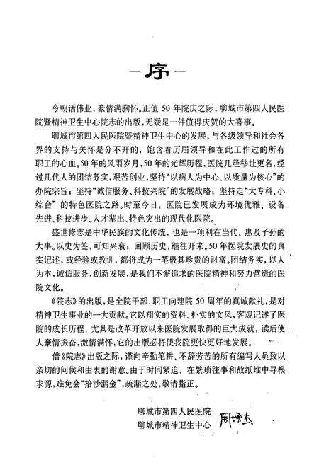 《《聊城市第四人民医院院志(1956-2006)》》.pdf_山东省志预览图4