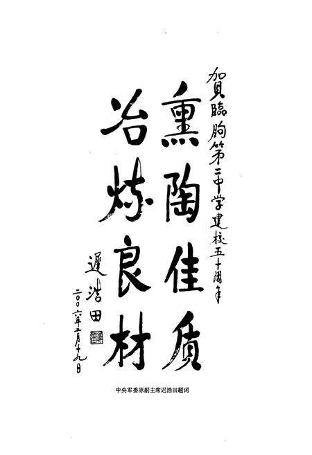 《《山东省临朐第二中学校志(1956-2006)》》.pdf_山东省志预览图3