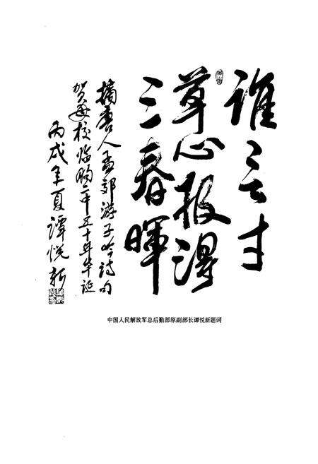 《《山东省临朐第二中学校志(1956-2006)》》.pdf_山东省志预览图4