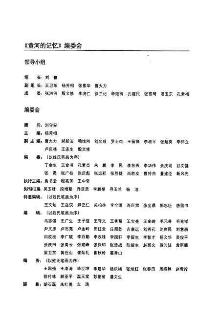 《《黄河的记忆·东明民俗》》.pdf_山东省志预览图4