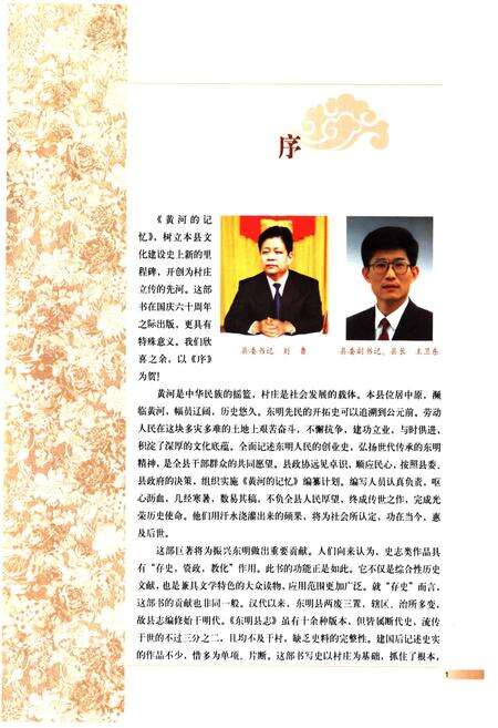 《《黄河的记忆·东明民俗》》.pdf_山东省志预览图5