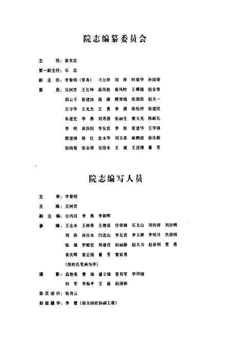 《《滨州职业学院志(1956-2011)》》.pdf_山东省志预览图2