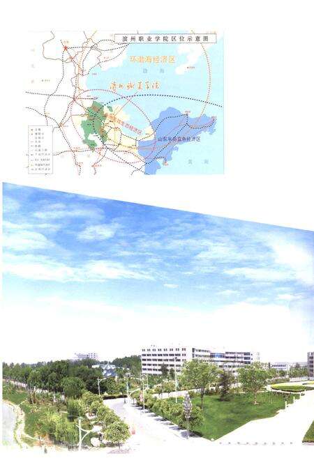 《《滨州职业学院志(1956-2011)》》.pdf_山东省志预览图5