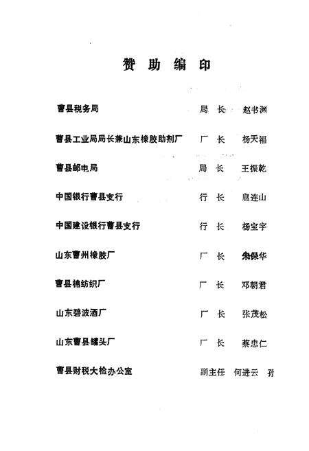 《新编曹县乡土志》.pdf_山东省志预览图3