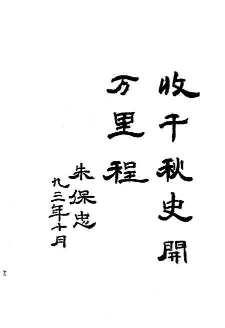 《新编曹县乡土志》.pdf_山东省志预览图4