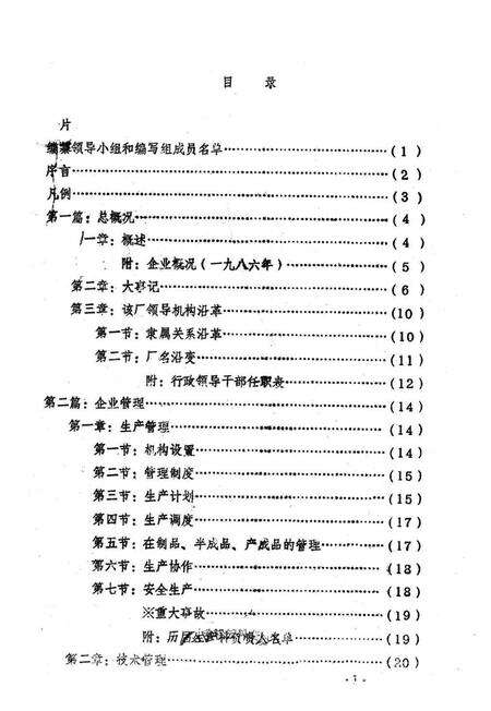 《阳谷机械厂志(1952-1986)》.pdf_山东省志预览图1