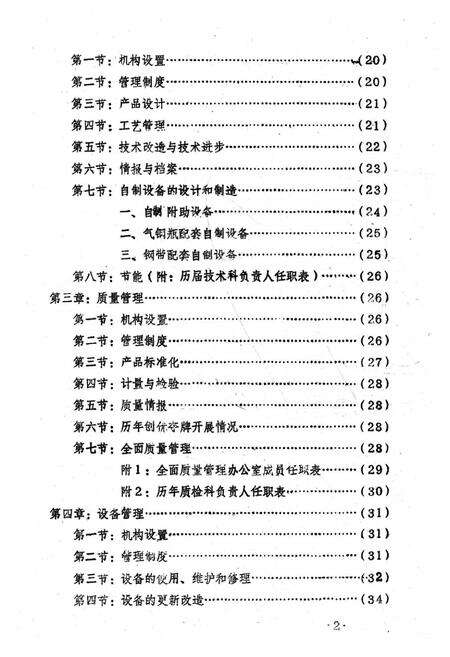 《阳谷机械厂志(1952-1986)》.pdf_山东省志预览图2