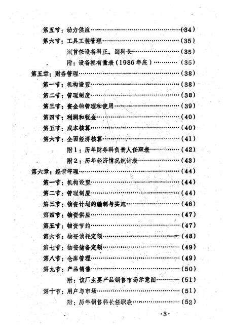《阳谷机械厂志(1952-1986)》.pdf_山东省志预览图3