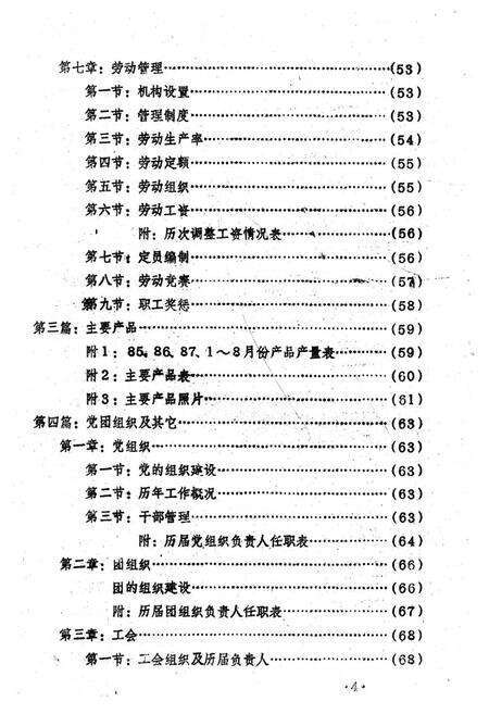 《阳谷机械厂志(1952-1986)》.pdf_山东省志预览图4
