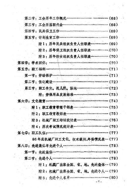 《阳谷机械厂志(1952-1986)》.pdf_山东省志预览图5