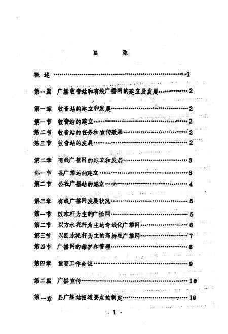 《齐河县广播电视志(1949-1985)》.pdf_山东省志预览图4