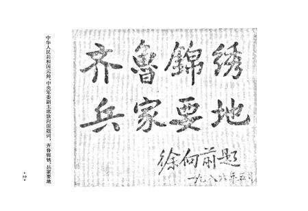 《峄山新志》.pdf_山东省志预览图3