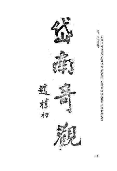 《峄山新志》.pdf_山东省志预览图5