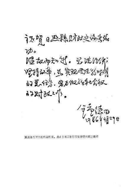 《日照市财政税务志(1845-1985)》.pdf_山东省志预览图2