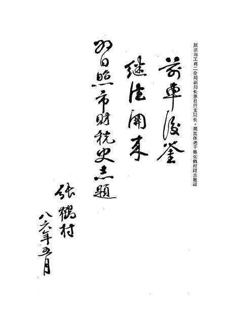 《日照市财政税务志(1845-1985)》.pdf_山东省志预览图3