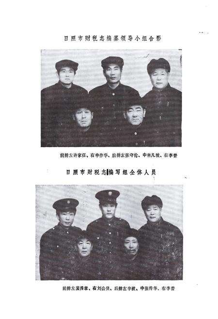 《日照市财政税务志(1845-1985)》.pdf_山东省志预览图5