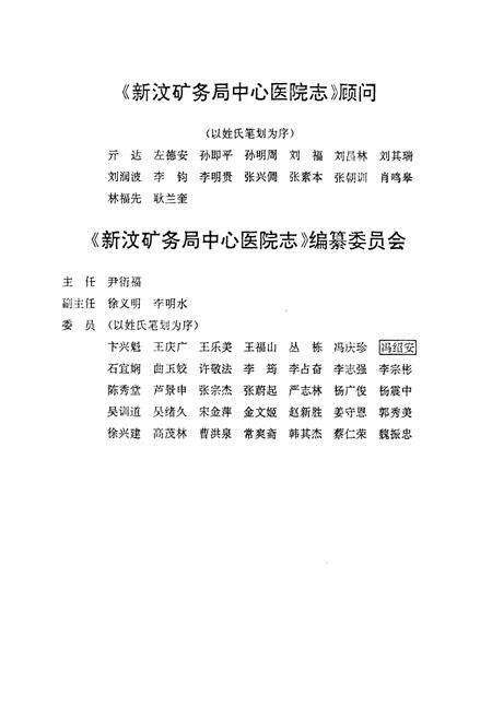 《新汶矿务局中心医院志(1948-1989)》.pdf_山东省志预览图2