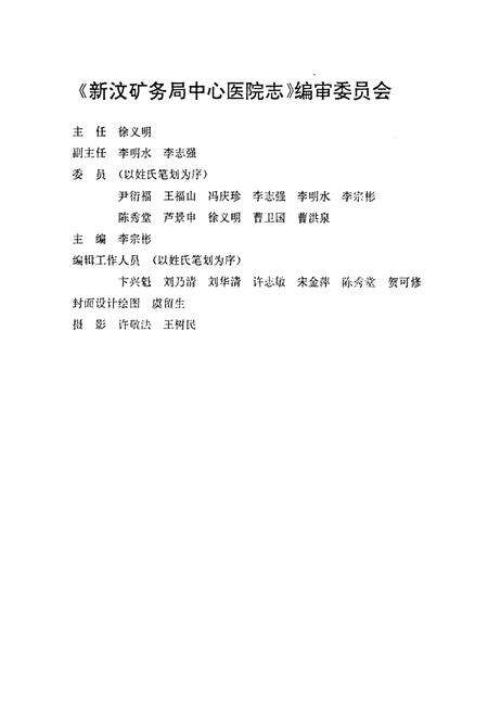 《新汶矿务局中心医院志(1948-1989)》.pdf_山东省志预览图4