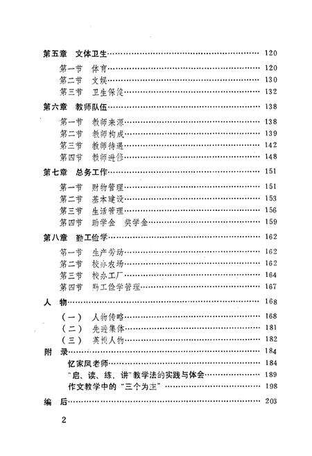 《莱西一中志(1908-1994)》.pdf_山东省志预览图2