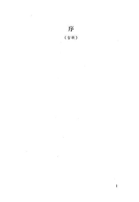 《莱西一中志(1908-1994)》.pdf_山东省志预览图3