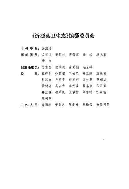 《沂源县卫生志(1921-1990)》.pdf_山东省志预览图3