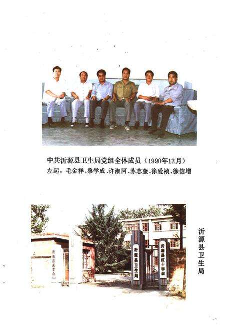 《沂源县卫生志(1921-1990)》.pdf_山东省志预览图4