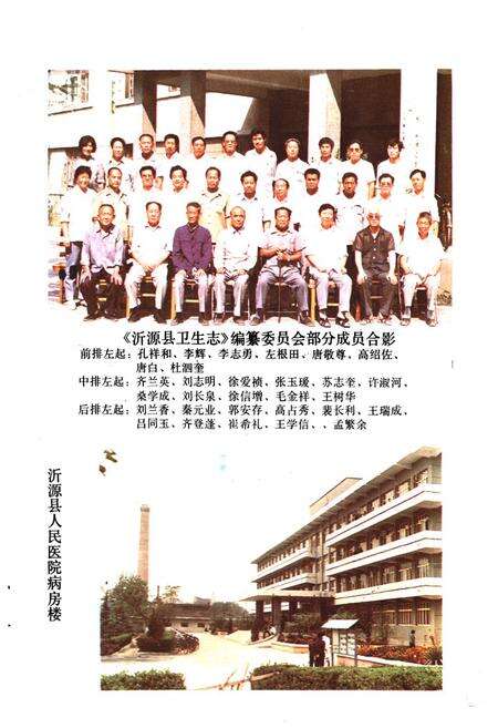 《沂源县卫生志(1921-1990)》.pdf_山东省志预览图5