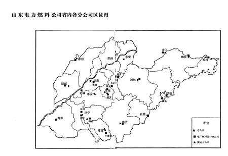 《《山东电力燃料管理志(1949-2003)》》.pdf_山东省志预览图2