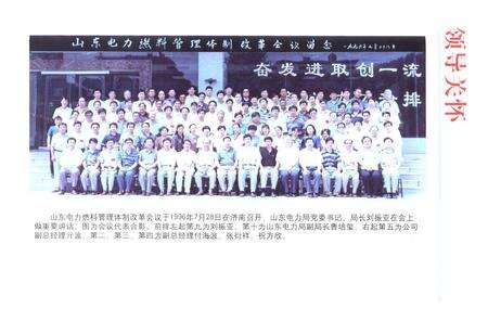 《《山东电力燃料管理志(1949-2003)》》.pdf_山东省志预览图3