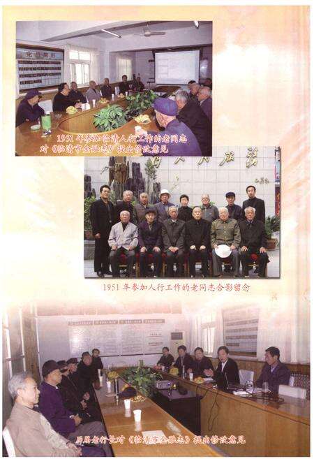 《《临清市金融志》》.pdf_山东省志预览图3