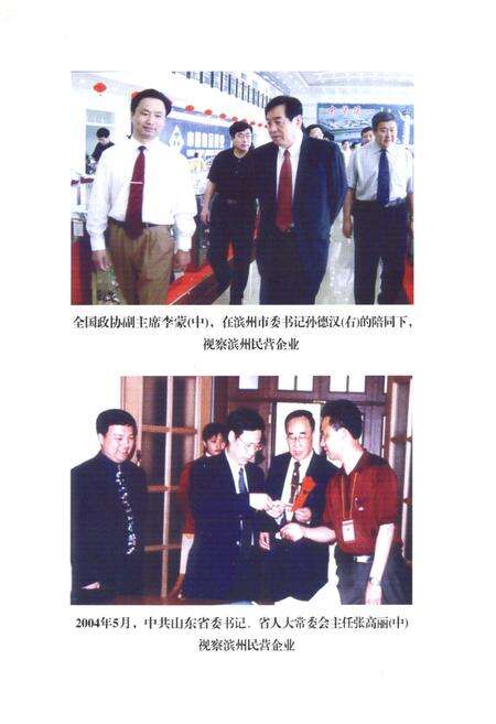 《《滨州市工商行政管理志》》.pdf_山东省志预览图2