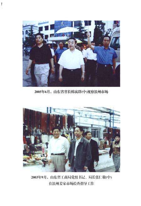 《《滨州市工商行政管理志》》.pdf_山东省志预览图3