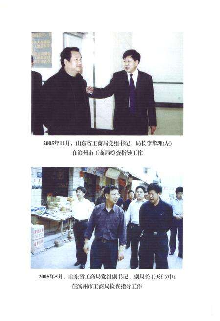 《《滨州市工商行政管理志》》.pdf_山东省志预览图4