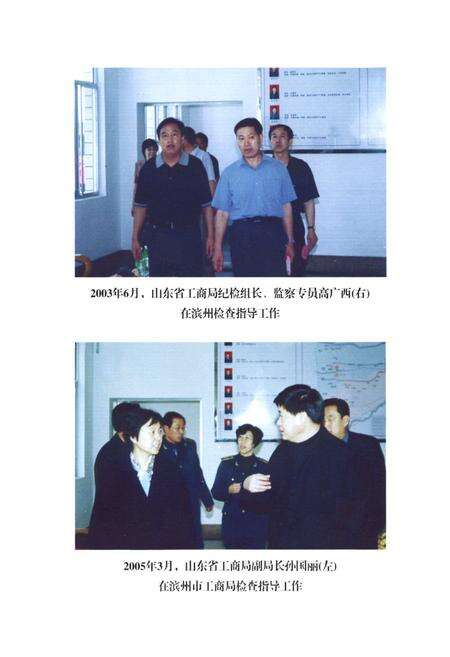 《《滨州市工商行政管理志》》.pdf_山东省志预览图5