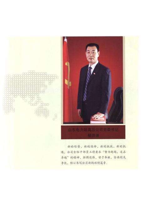 《《山东电力超高压公司志(2000-2010)》》.pdf_山东省志预览图5