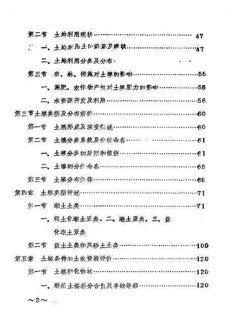 《平原县土壤志》.pdf_山东省志预览图3