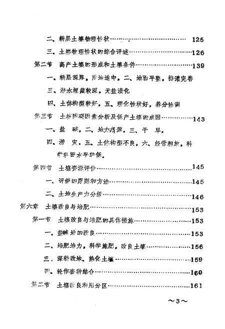 《平原县土壤志》.pdf_山东省志预览图4