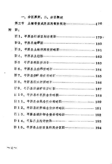 《平原县土壤志》.pdf_山东省志预览图5