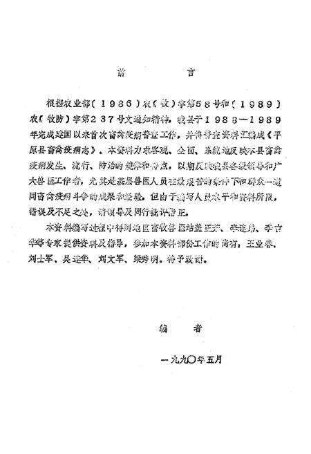 《平原县畜禽疫病志(1949-1990.5)》.pdf_山东省志预览图2