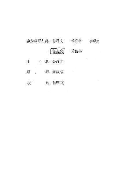 《平原县畜禽疫病志(1949-1990.5)》.pdf_山东省志预览图3