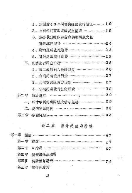 《平原县畜禽疫病志(1949-1990.5)》.pdf_山东省志预览图5