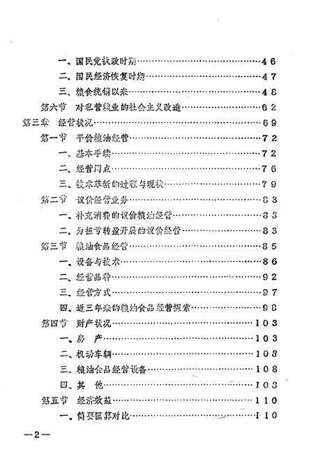 《济南市粮食局天桥分局》.pdf_山东省志预览图3