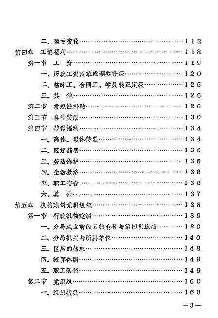《济南市粮食局天桥分局》.pdf_山东省志预览图4